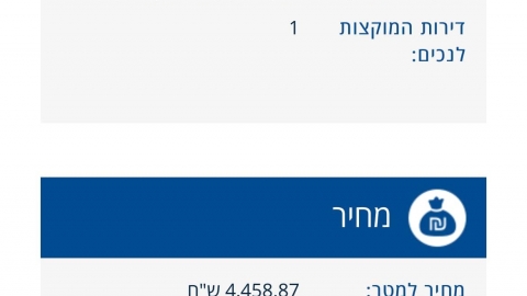 מחיר למשתכן 2.jpg